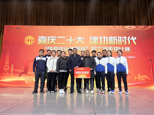 开云app官方版下载代表队参加“陕西能化地质杯”职工羽毛球赛